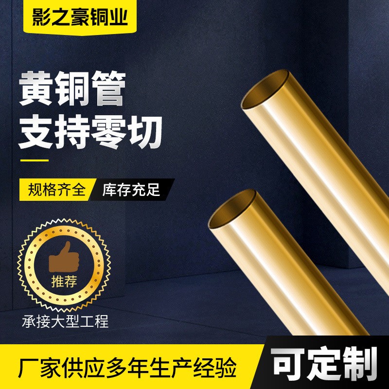 H90H80黄铜管铜管材折弯切割薄壁毛细黄铜管车削交换器冷凝器黄铜图2