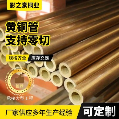 H90H80黄铜管铜管材折弯切割薄壁毛细黄铜管车削交换器冷凝器黄铜