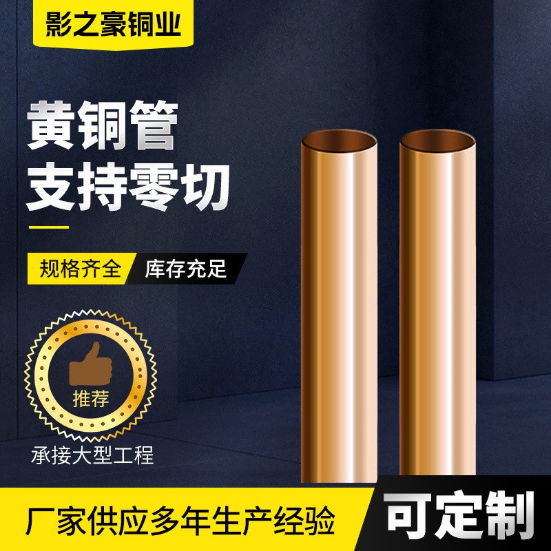 H90H80黄铜管铜管材折弯切割薄壁毛细黄铜管车削交换器冷凝器黄铜图3