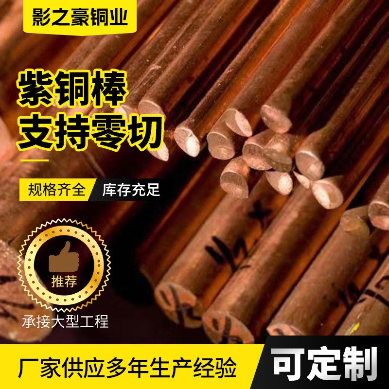 TU1TU2紫铜棒铜棒材激光切割4mm 5mm实心圆棒无氧铜棒镀锡紫铜棒图3