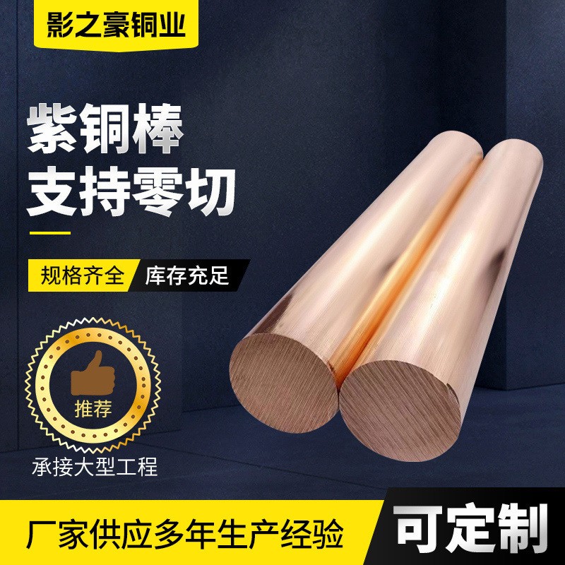 TU1TU2紫铜棒铜棒材激光切割4mm 5mm实心圆棒无氧铜棒镀锡紫铜棒图2