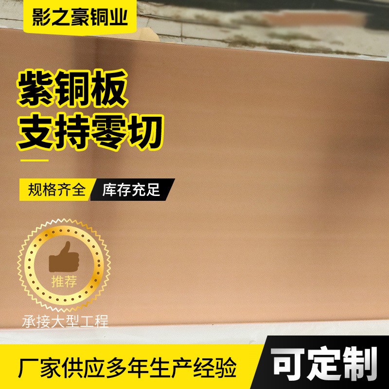 紫铜板激光切割厂家批发c12200 c10100紫铜板导电导热紫铜板图3