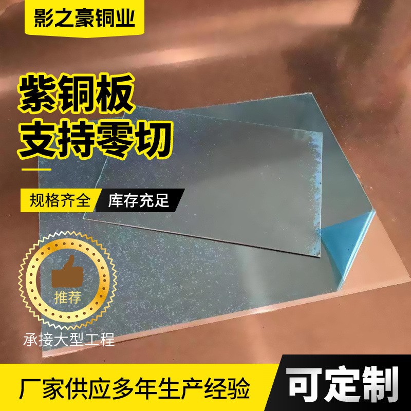 紫铜板激光切割厂家批发c12200 c10100紫铜板导电导热紫铜板