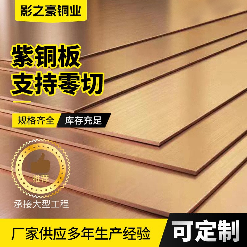 紫铜板激光切割厂家批发c12200 c10100紫铜板导电导热紫铜板图2