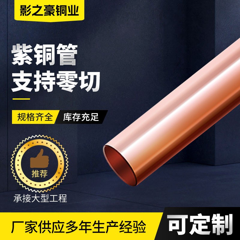薄壁无氧紫铜管厂家定尺作仪表测压紫铜管制造换热设备紫铜管图3