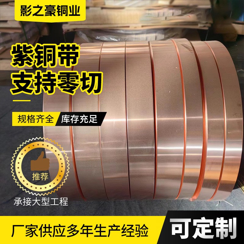 TP2磷脱氧紫铜带厂家现货供应无氧光亮紫铜带软态导电紫铜带图2