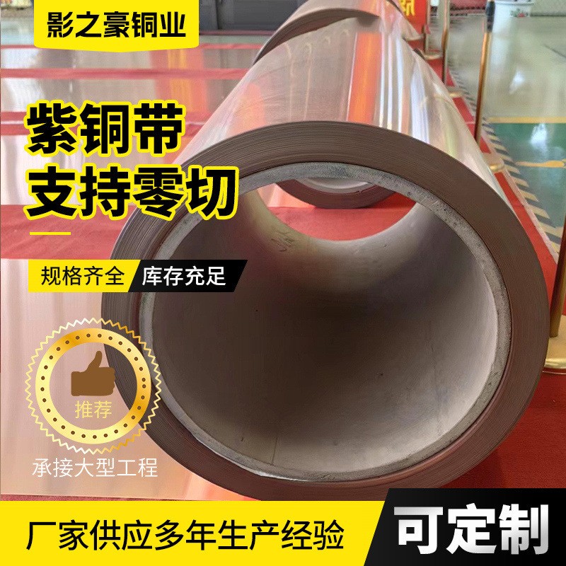 TP2磷脱氧紫铜带厂家现货供应无氧光亮紫铜带软态导电紫铜带