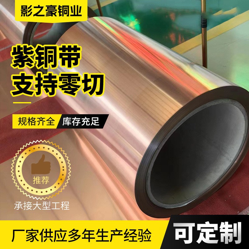 TP2磷脱氧紫铜带厂家现货供应无氧光亮紫铜带软态导电紫铜带图3