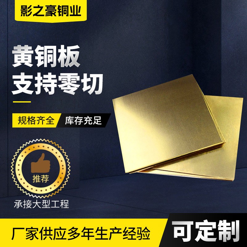 H96黄铜板激光切割光亮黄铜板非标黄铜厚板c28000 c26800黄铜板图3