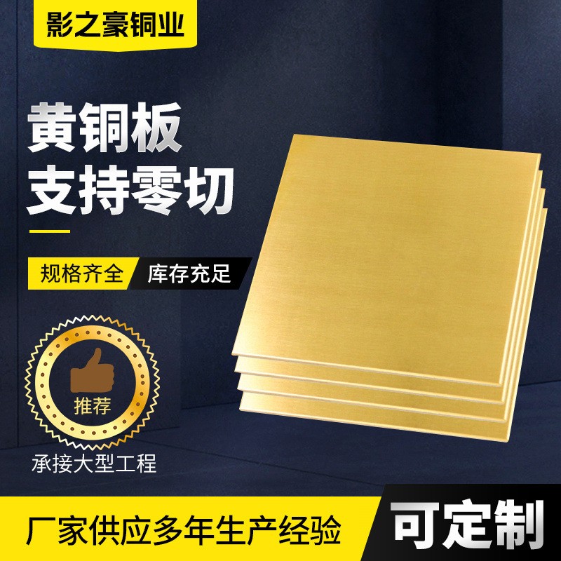H96黄铜板激光切割光亮黄铜板非标黄铜厚板c28000 c26800黄铜板图2