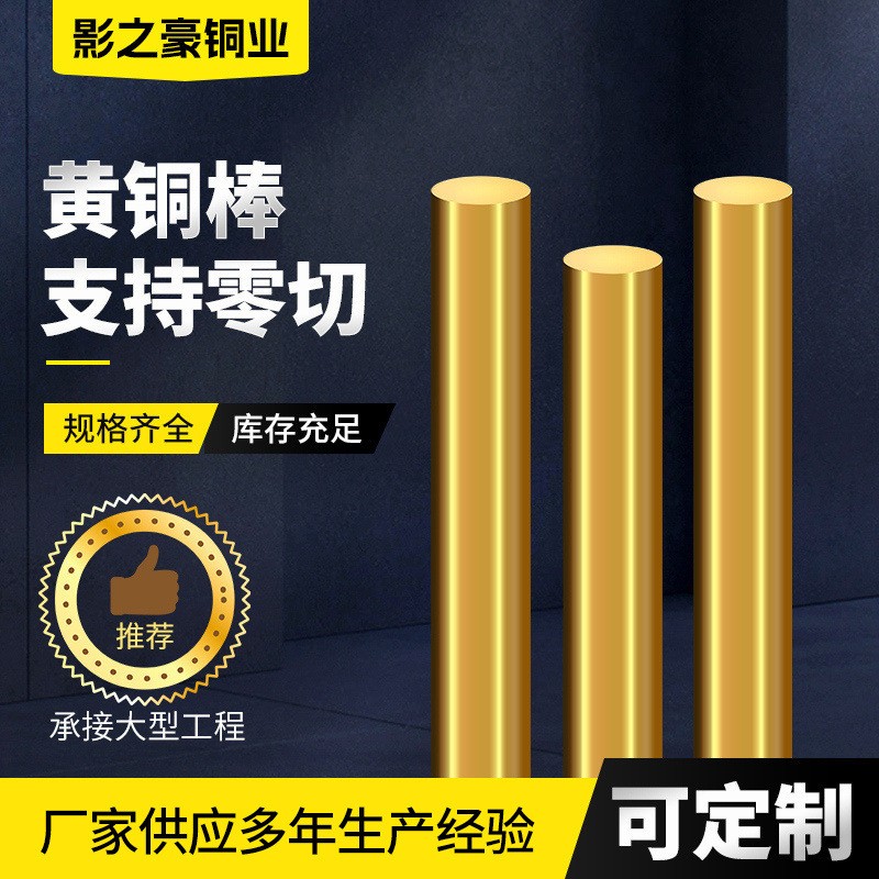 c3604黄铜棒厂家批发拉花c3600黄铜液压导电非标切割c3601黄铜棒图2