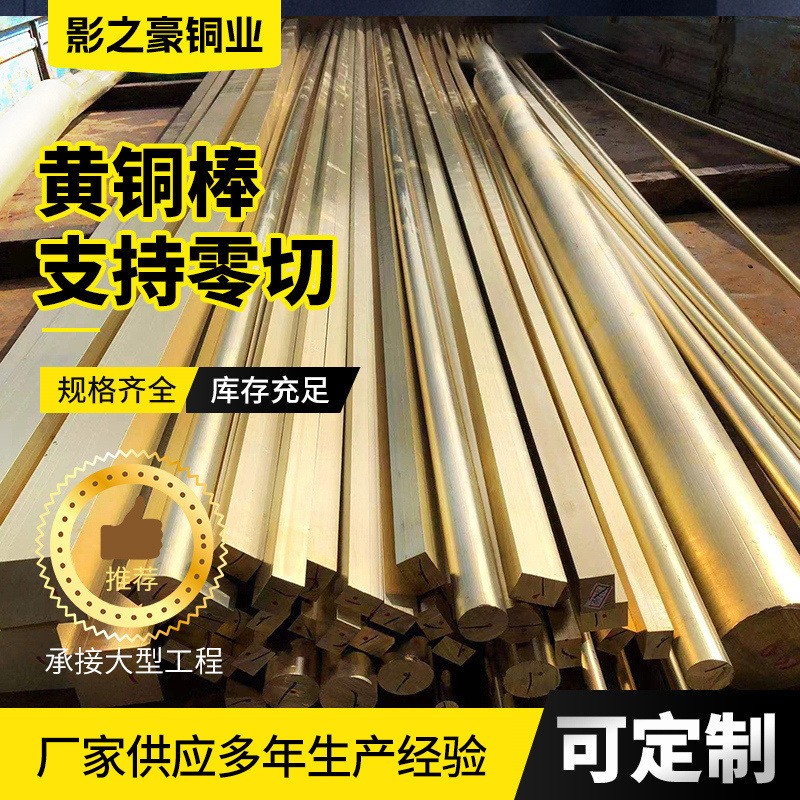 c3604黄铜棒厂家批发拉花c3600黄铜液压导电非标切割c3601黄铜棒图3
