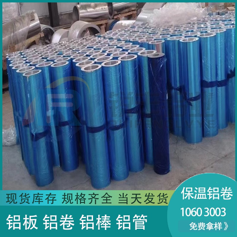 天津1060保温铝卷 0.45mm管道净化保温铝合金卷 3003保温铝皮图2