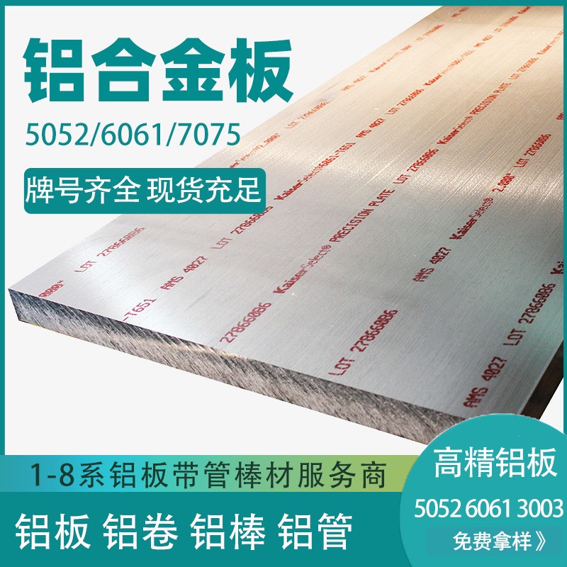 6061T6铝板厂家机械加工铝合金板 5083铝板 5052飞机蒙皮7075铝板图3