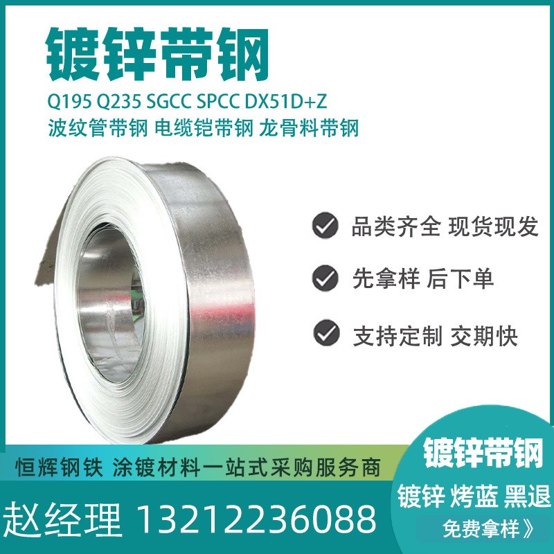 天津镀锌带钢厂家 Q235龙骨料镀锌钢带 135mm镀锌带钢 热轧带钢图2