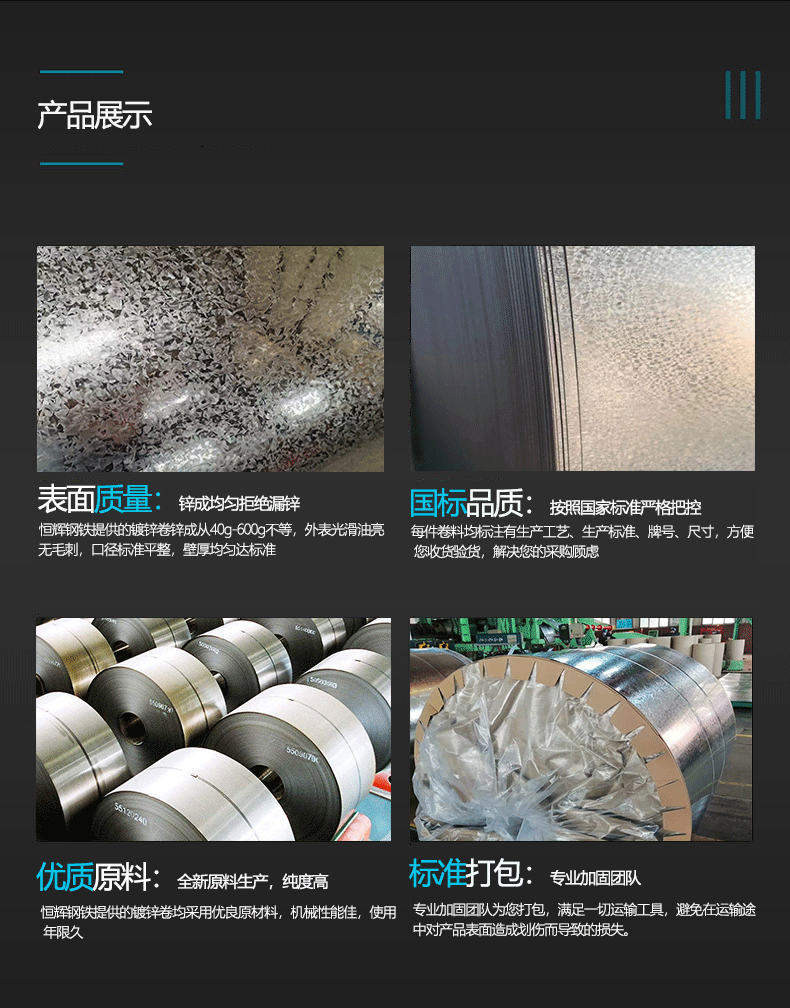 镀锌卷产品展示.gif