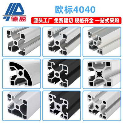4040铝型材欧标工业铝合金铝型材工作台流水线支架型材可定作规格