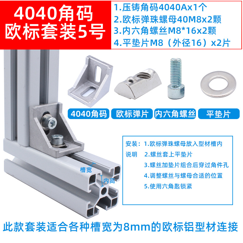 4040角码欧标套装5.jpg
