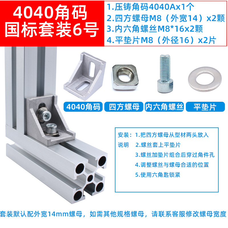 4040角码国标套装6.jpg