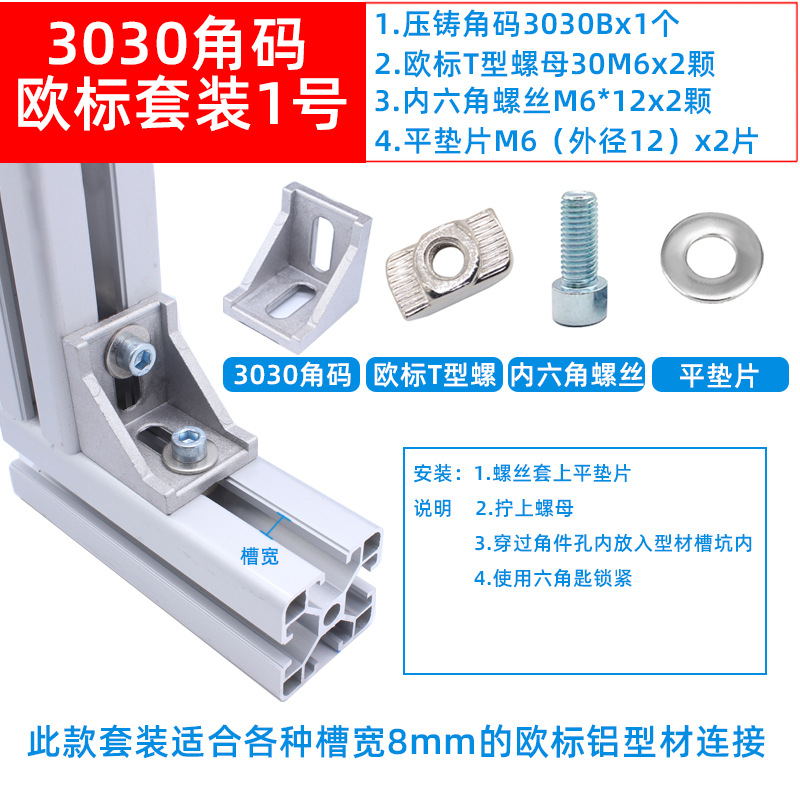 3030角码欧标套装1.jpg