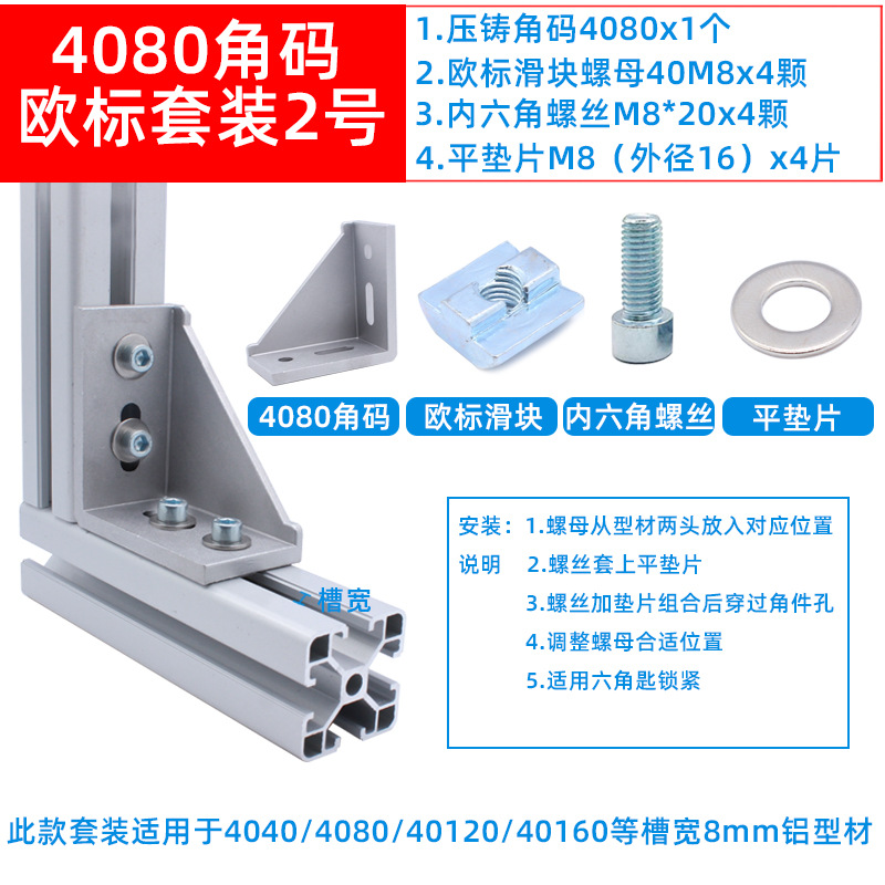 4080角码欧标套装2.jpg