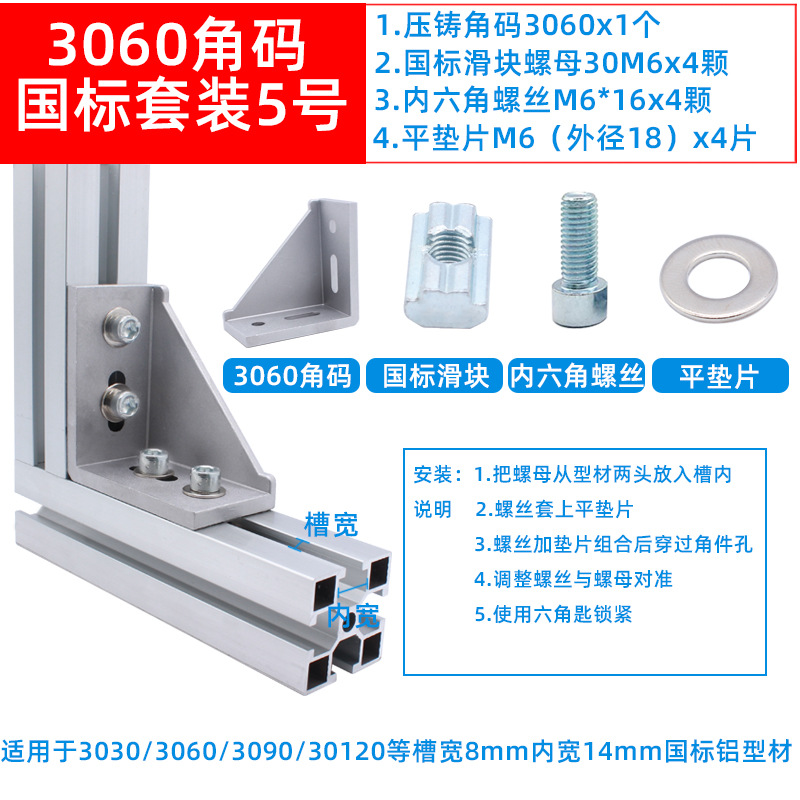 3060角码国标套装5.jpg