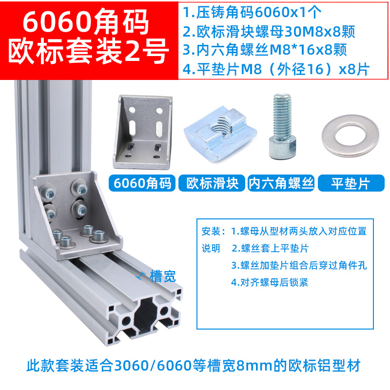 6060角码欧标套装2.jpg
