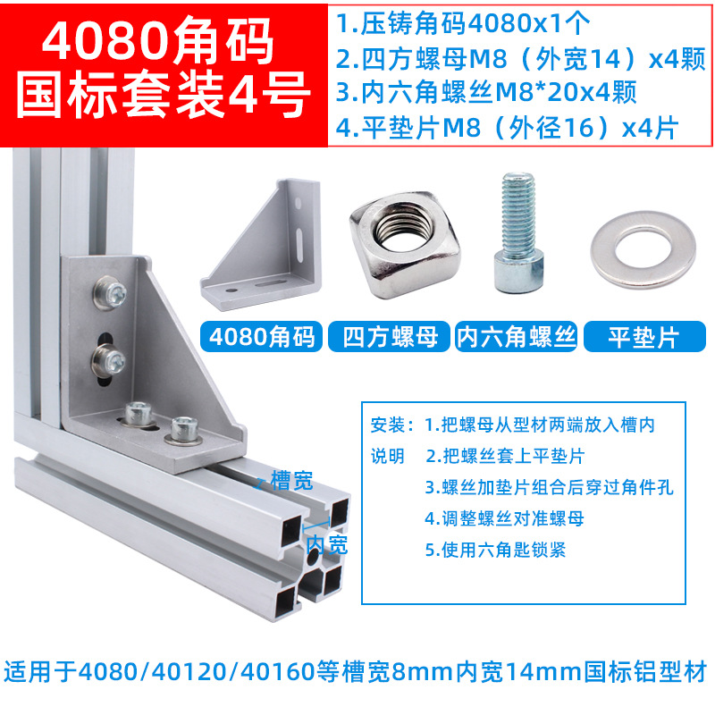 4040角码欧标套装2.jpg