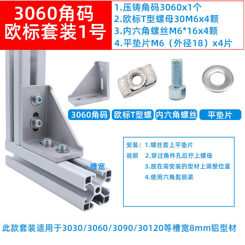 3060角码欧标套装1.jpg