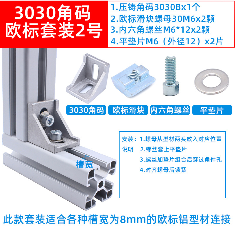 3030角码欧标套装2.jpg