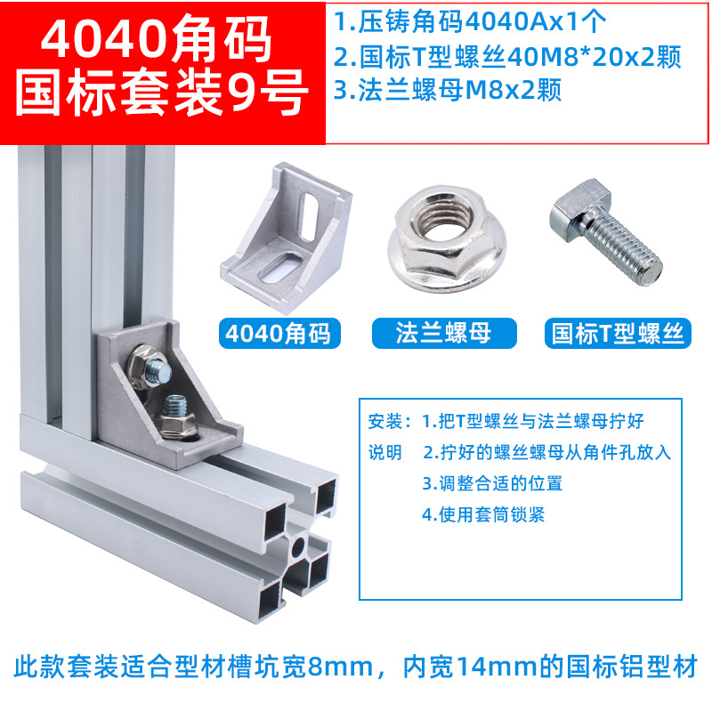 3030角码国标套装4.jpg