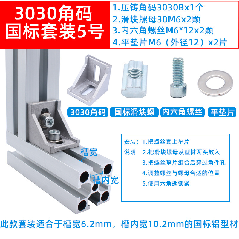 3030角码国标套装5.jpg