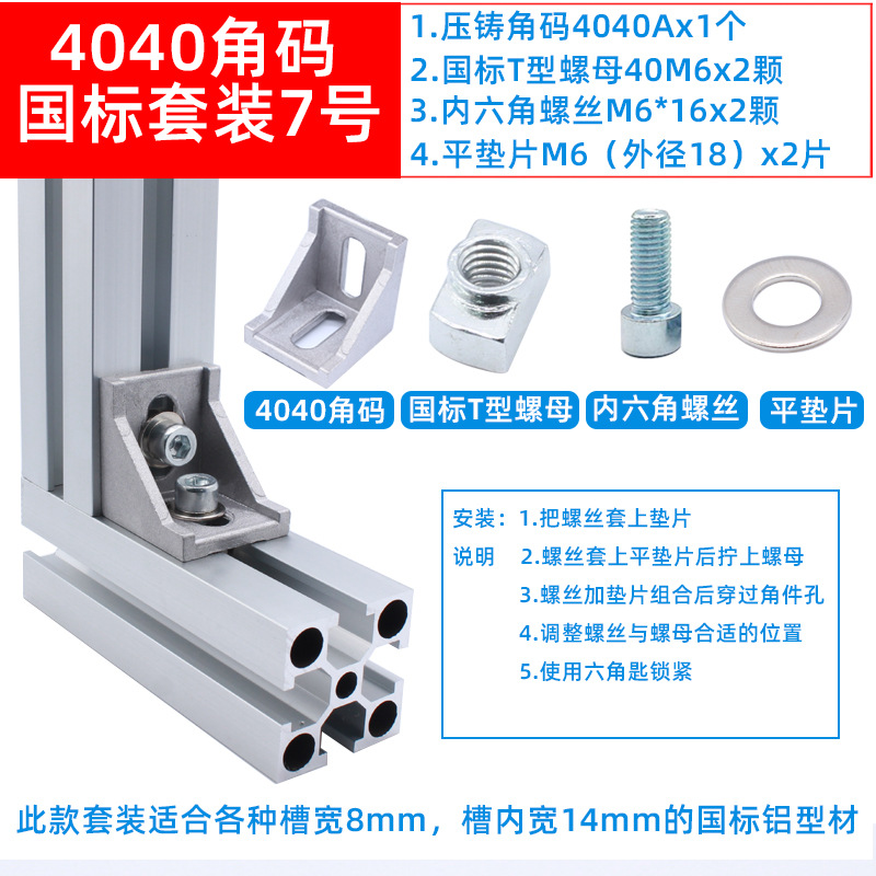 4040角码欧标套装4.jpg
