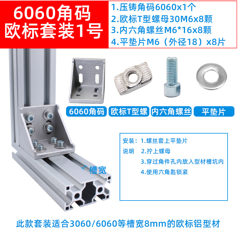 6060角码欧标套装1.jpg