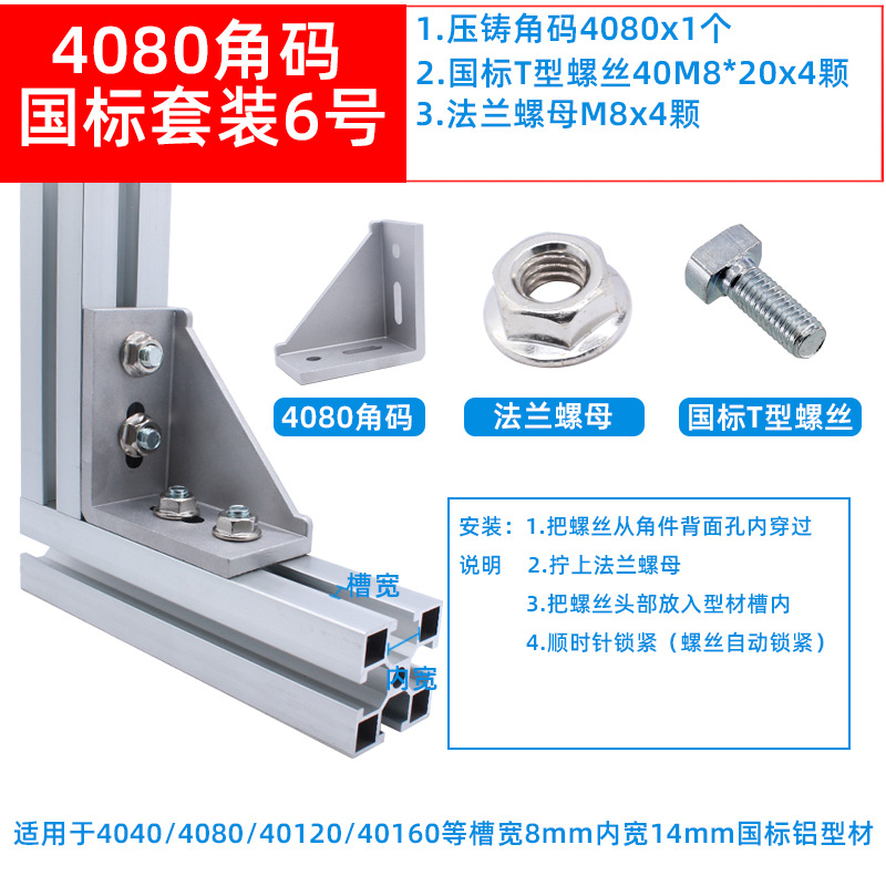 4080角码国标套装6.jpg