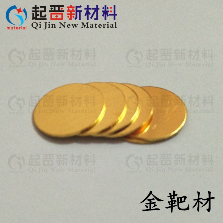 离子溅射金靶材 高纯黄金靶材 Au 科研实验 电子电极镀膜靶材图3