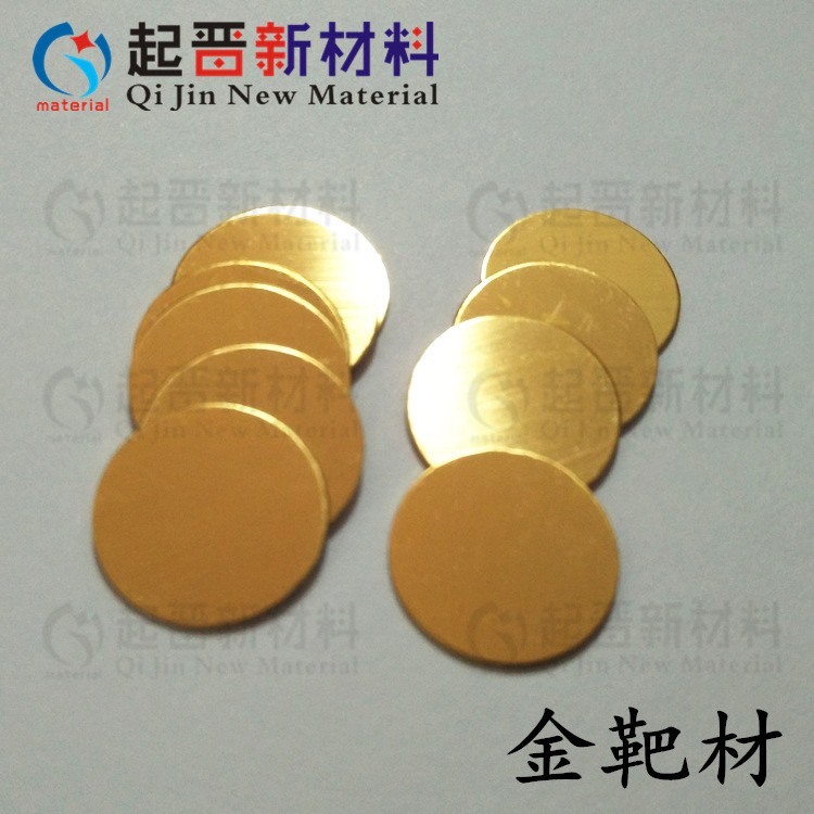 离子溅射金靶材 高纯黄金靶材 Au 科研实验 电子电极镀膜靶材图2