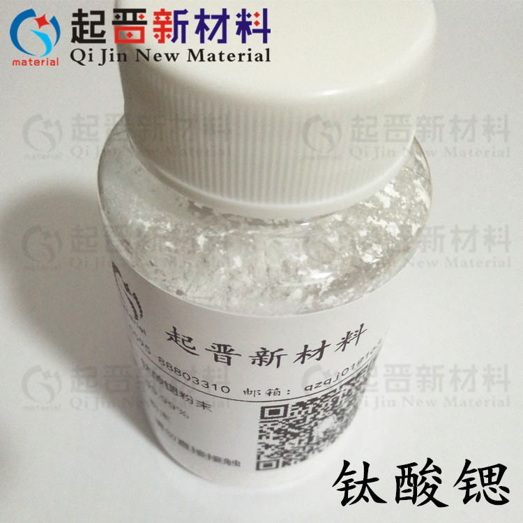 科研实验 钛酸锶钡粉末 BST粉末 压电陶瓷制作原材料 可提供发票图3