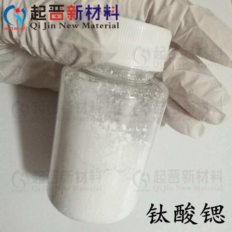 高纯钛酸锶粉末 SrTiO3 微米纳米 钛酸钡粉 BaTiO3 压电陶瓷材料图1