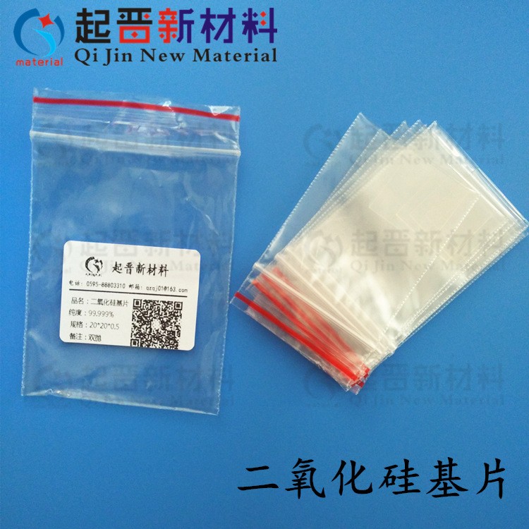 二氧化硅基片 SiO2 氧化硅衬底 科研实验 溅射镀膜专用基片图2