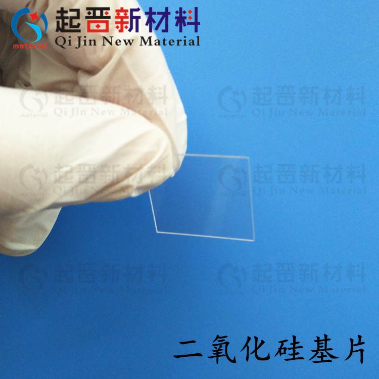 二氧化硅基片 SiO2 氧化硅衬底 科研实验 溅射镀膜专用基片图3