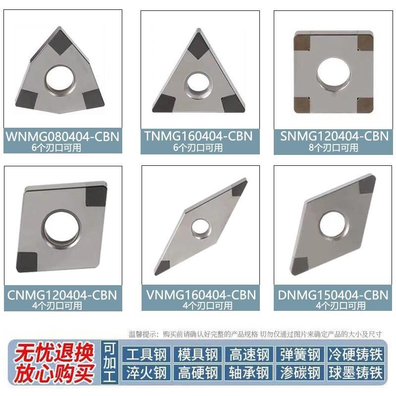 金刚石CBN立方氮化硼加硬数控刀片TNMG/WNMG淬火钢硬钢用刀头图2