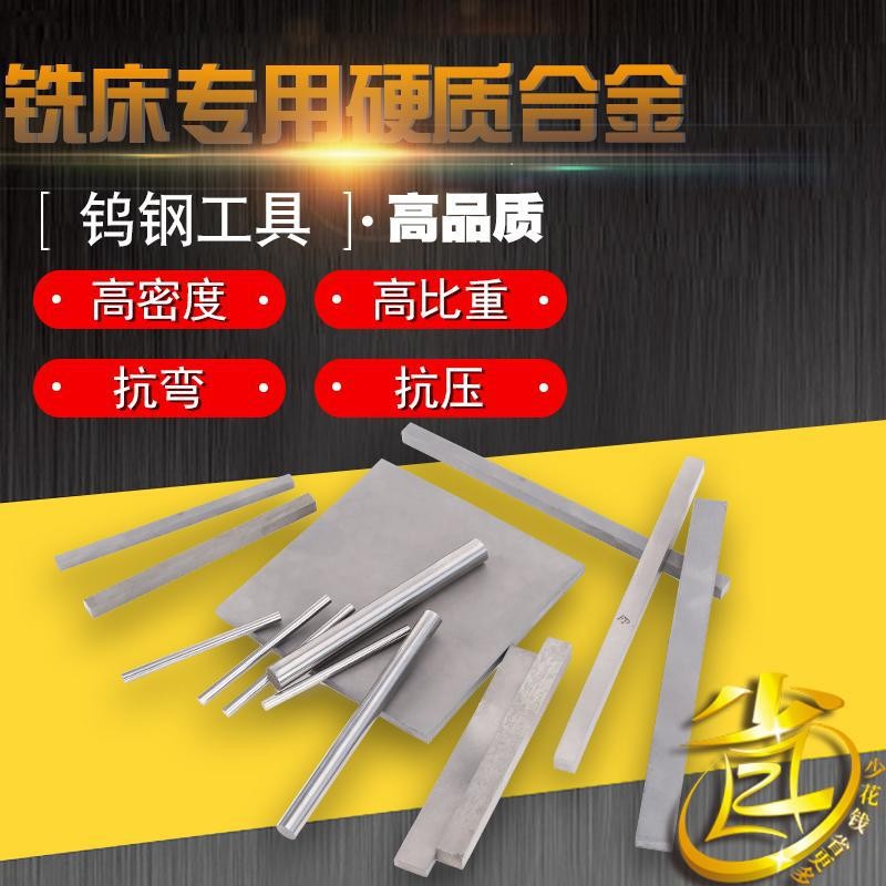 硬质合金刀条 钨钢刀条YG8 YG6X 扁条1.5*4 5 6 810330mm图2