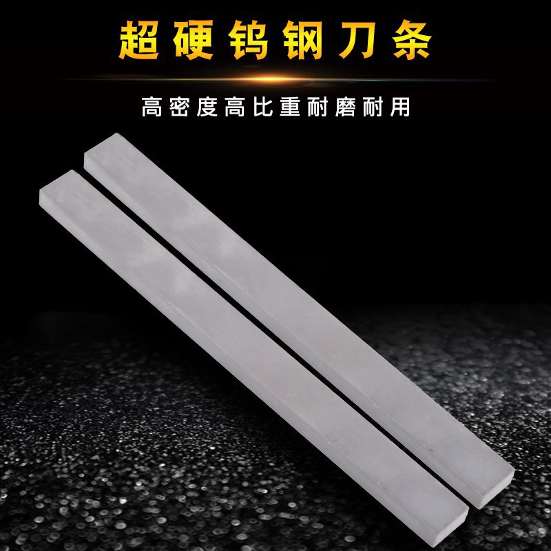 硬质合金刀条 钨钢刀条YG8 YG6X 扁条1.5*4 5 6 810330mm