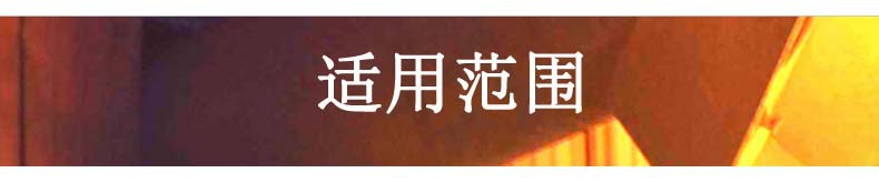 适用范围.jpg