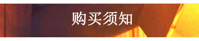 购买须知.jpg