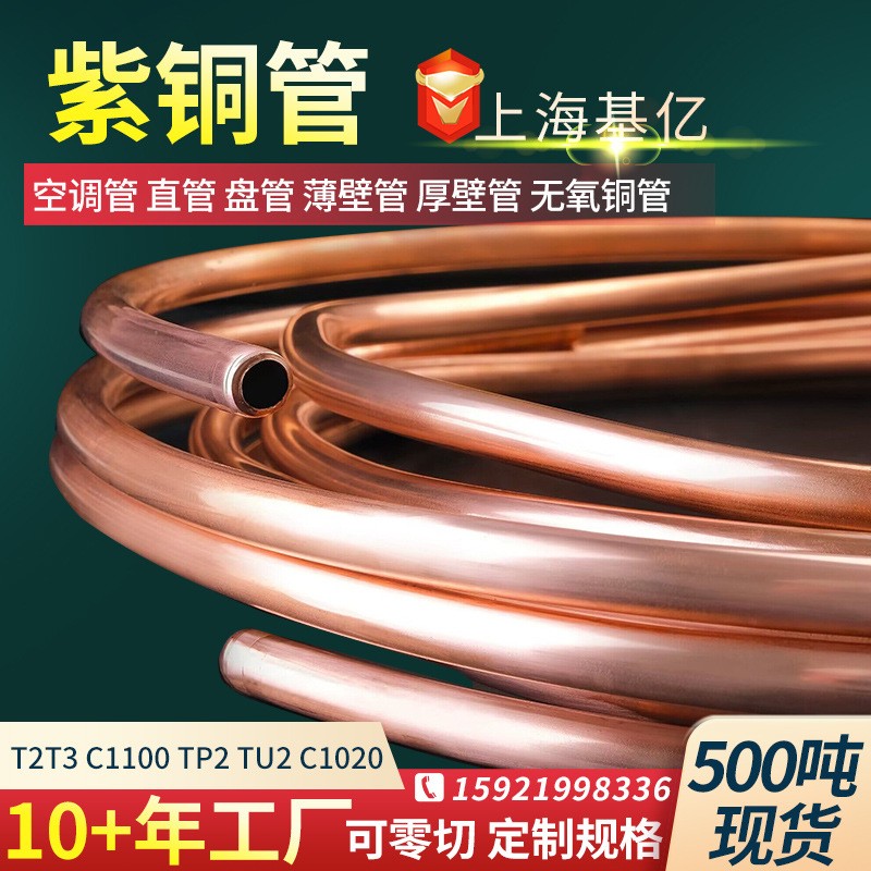铜管批发 空调铜管TP2紫铜管盘管直管圆管方管 蚊香管现货 无氧铜图3