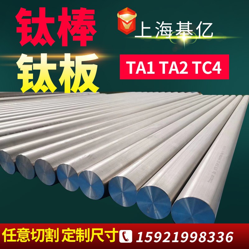 TA1TA2钛板厂家TA1钛板 TC4钛棒 耐腐蚀钛板任意切割TC4钛棒 厂家图3