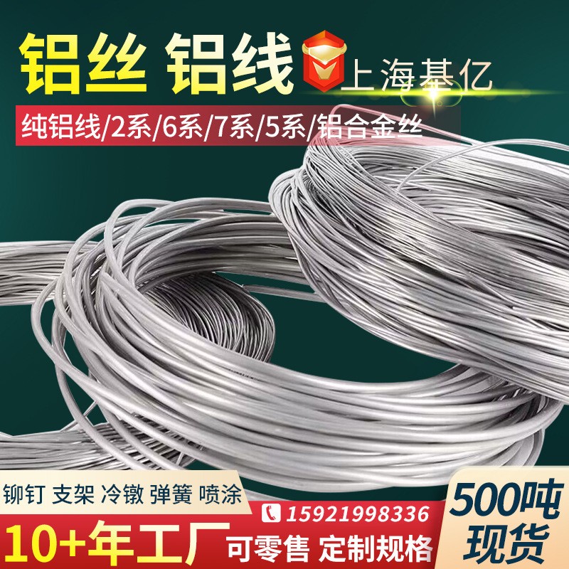 铝丝5754铝线6061铝丝纯铝丝1100/1060 5052铝丝2024铝合金线 厂家图2