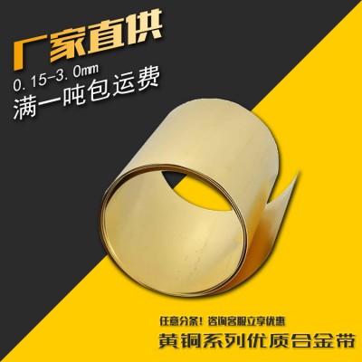 现货H62 H65 H68 H70黄铜带